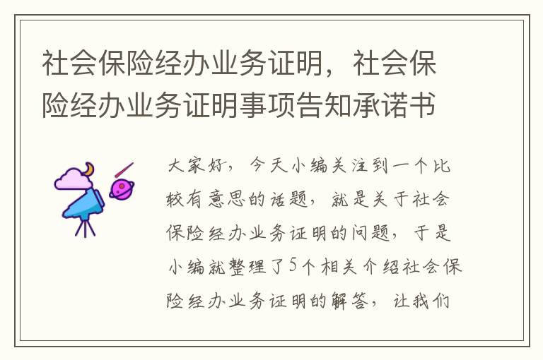 社会保险经办业务证明，社会保险经办业务证明事项告知承诺书怎么填写