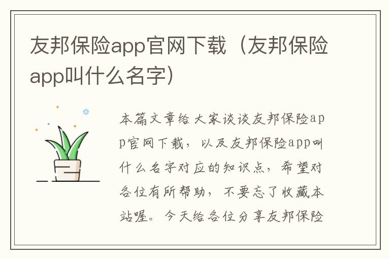 友邦保险app官网下载（友邦保险app叫什么名字）