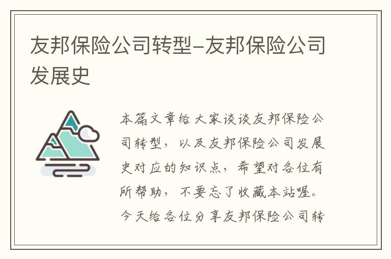 友邦保险公司转型-友邦保险公司发展史