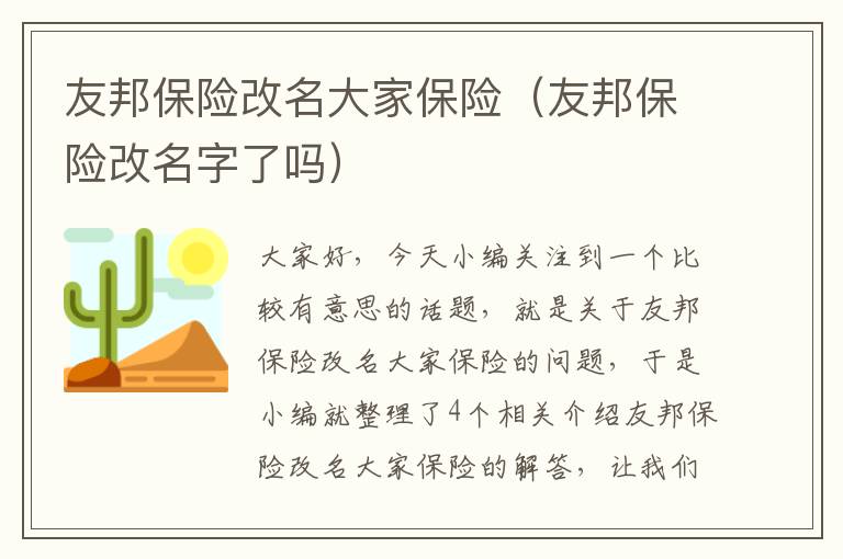 友邦保险改名大家保险（友邦保险改名字了吗）