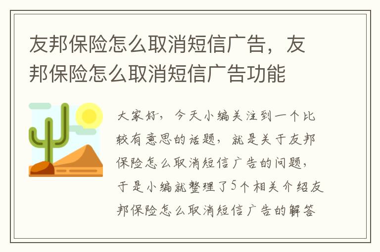 友邦保险怎么取消短信广告，友邦保险怎么取消短信广告功能