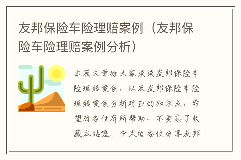 友邦保险车险理赔案例（友邦保险车险理赔案例分析）