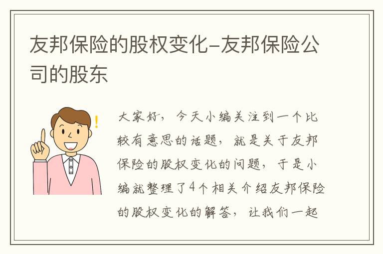 友邦保险的股权变化-友邦保险公司的股东