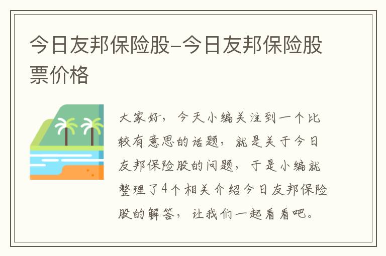 今日友邦保险股-今日友邦保险股票价格