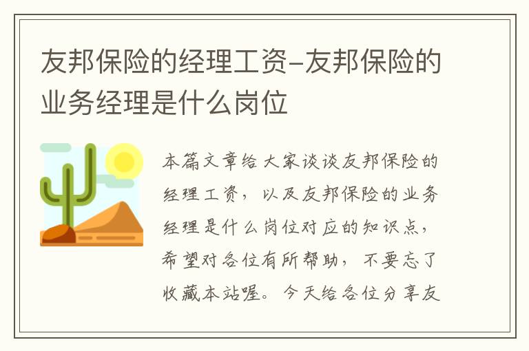 友邦保险的经理工资-友邦保险的业务经理是什么岗位