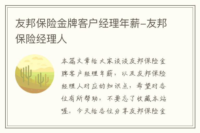 友邦保险金牌客户经理年薪-友邦保险经理人