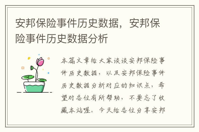 安邦保险事件历史数据，安邦保险事件历史数据分析