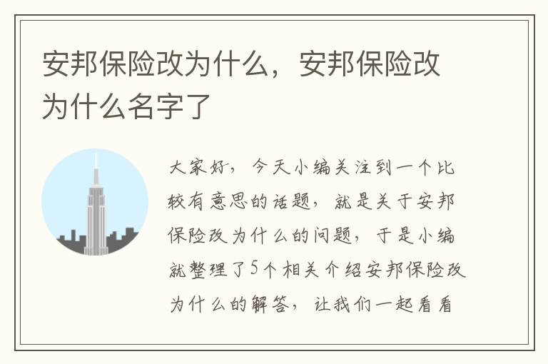 安邦保险改为什么，安邦保险改为什么名字了