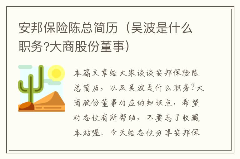 安邦保险陈总简历（吴波是什么职务?大商股份董事）