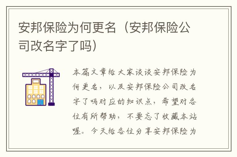 安邦保险为何更名（安邦保险公司改名字了吗）