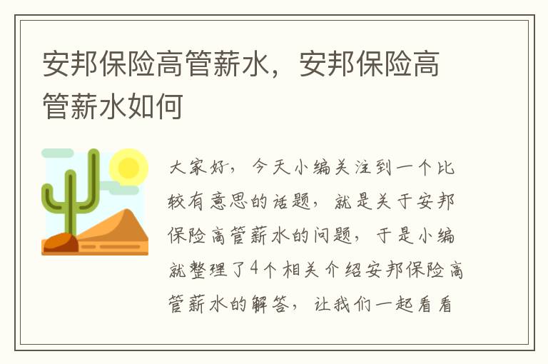 安邦保险高管薪水，安邦保险高管薪水如何