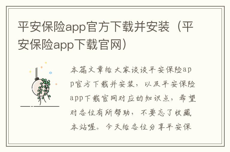 平安保险app官方下载并安装（平安保险app下载官网）