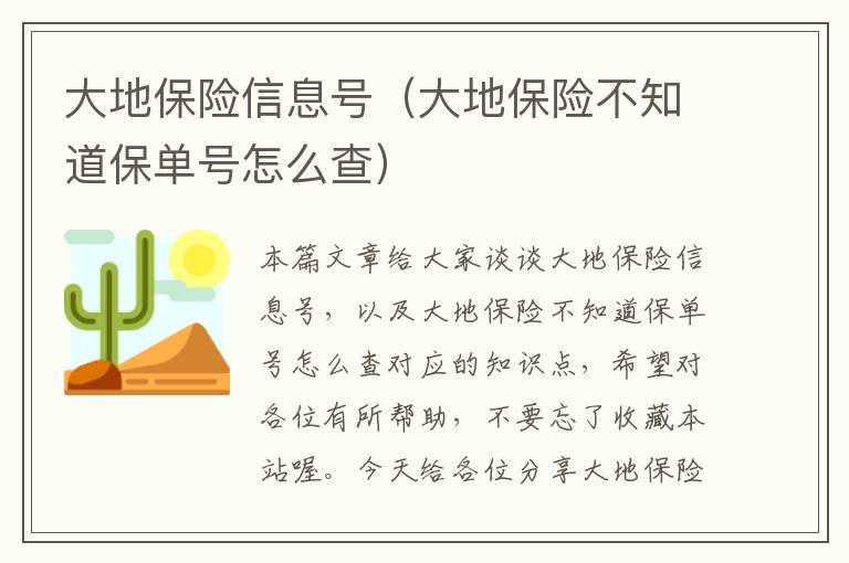 大地保险信息号（大地保险不知道保单号怎么查）