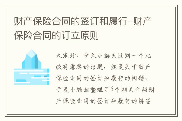 财产保险合同的签订和履行-财产保险合同的订立原则