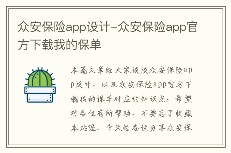 众安保险app设计-众安保险app官方下载我的保单