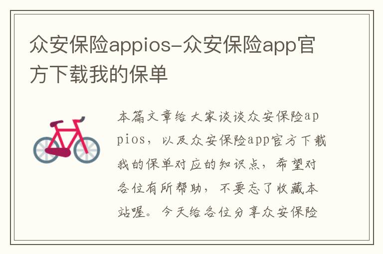 众安保险appios-众安保险app官方下载我的保单