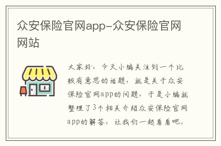 众安保险官网app-众安保险官网网站