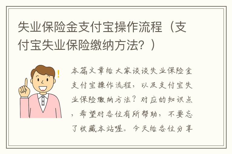 失业保险金支付宝操作流程（支付宝失业保险缴纳方法？）