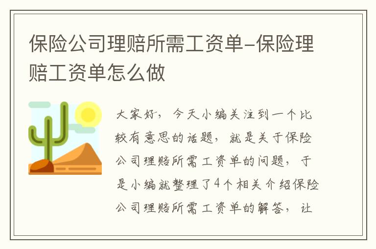 保险公司理赔所需工资单-保险理赔工资单怎么做