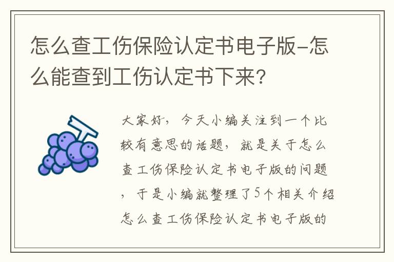 怎么查工伤保险认定书电子版-怎么能查到工伤认定书下来?