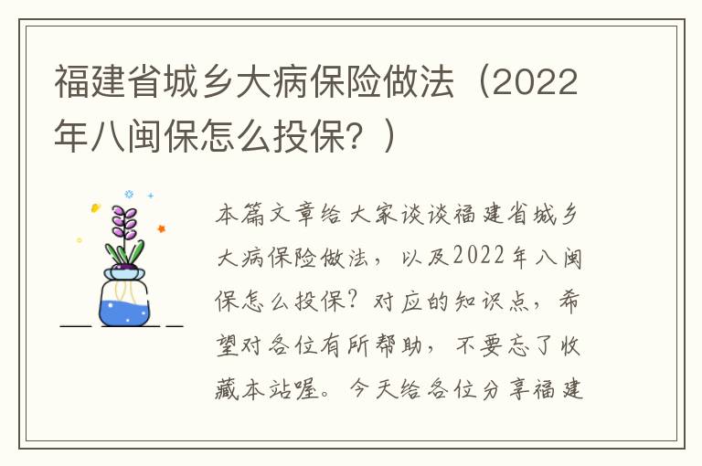 福建省城乡大病保险做法（2022年八闽保怎么投保？）