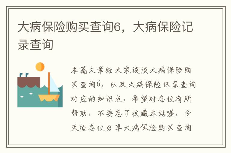 大病保险购买查询6，大病保险记录查询