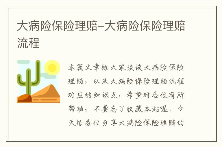 大病险保险理赔-大病险保险理赔流程