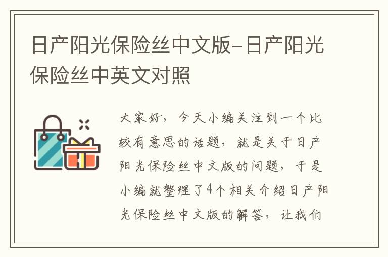 日产阳光保险丝中文版-日产阳光保险丝中英文对照