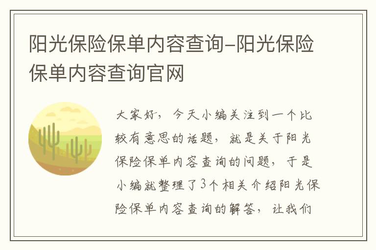 阳光保险保单内容查询-阳光保险保单内容查询官网