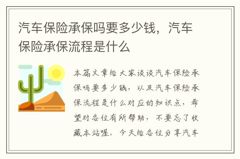 汽车保险承保吗要多少钱，汽车保险承保流程是什么