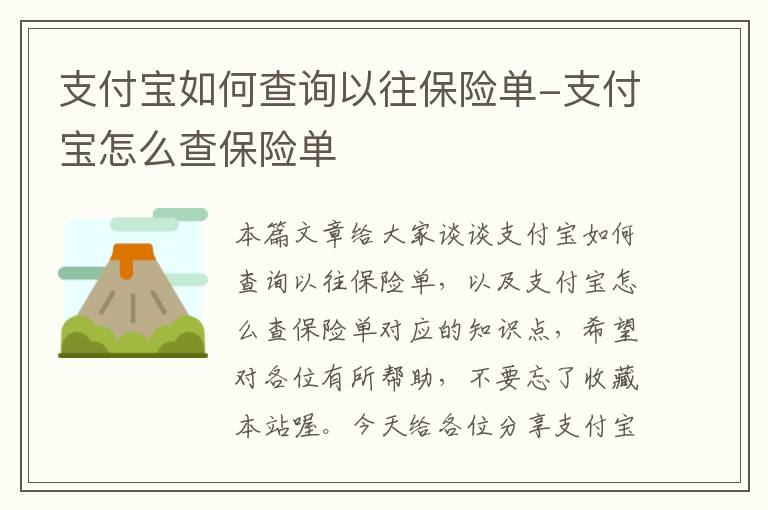 支付宝如何查询以往保险单-支付宝怎么查保险单