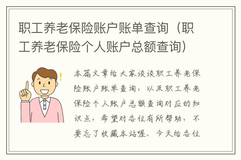 职工养老保险账户账单查询（职工养老保险个人账户总额查询）