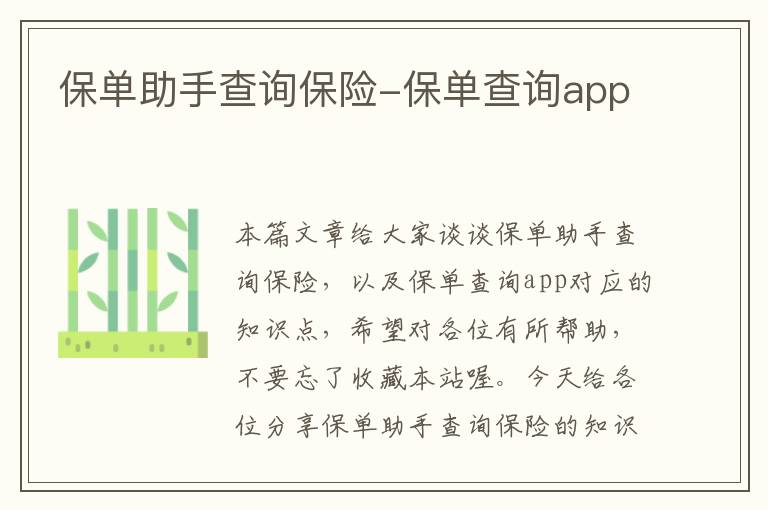 保单助手查询保险-保单查询app