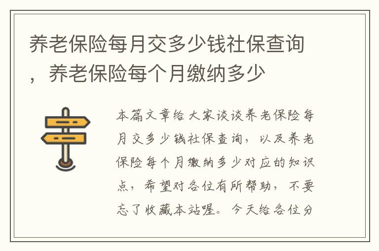 养老保险每月交多少钱社保查询，养老保险每个月缴纳多少