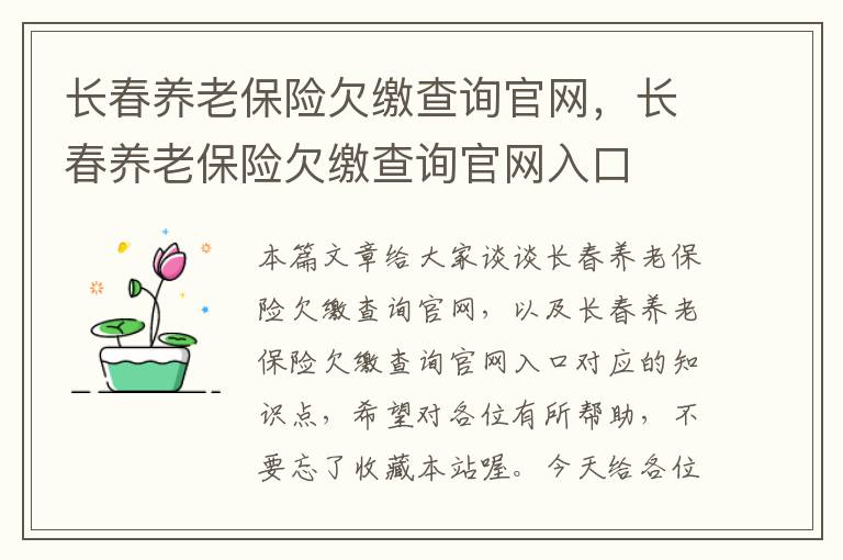 长春养老保险欠缴查询官网，长春养老保险欠缴查询官网入口