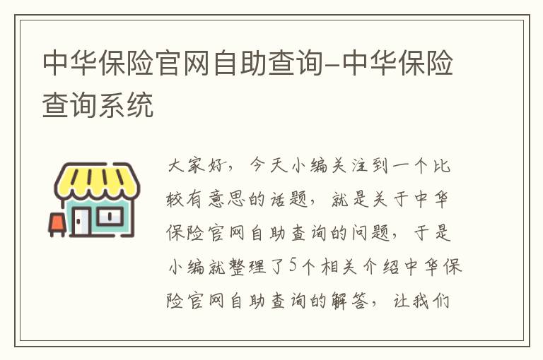 中华保险官网自助查询-中华保险查询系统