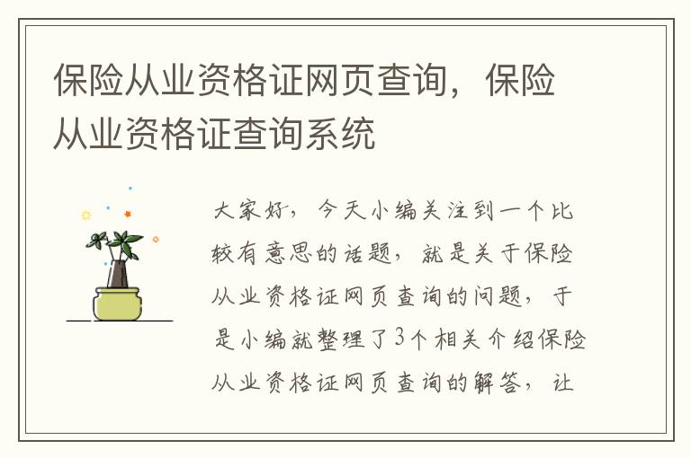 保险从业资格证网页查询，保险从业资格证查询系统