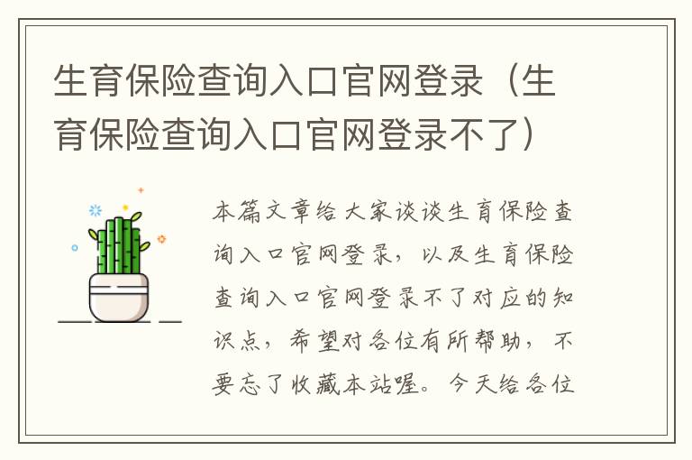 生育保险查询入口官网登录（生育保险查询入口官网登录不了）