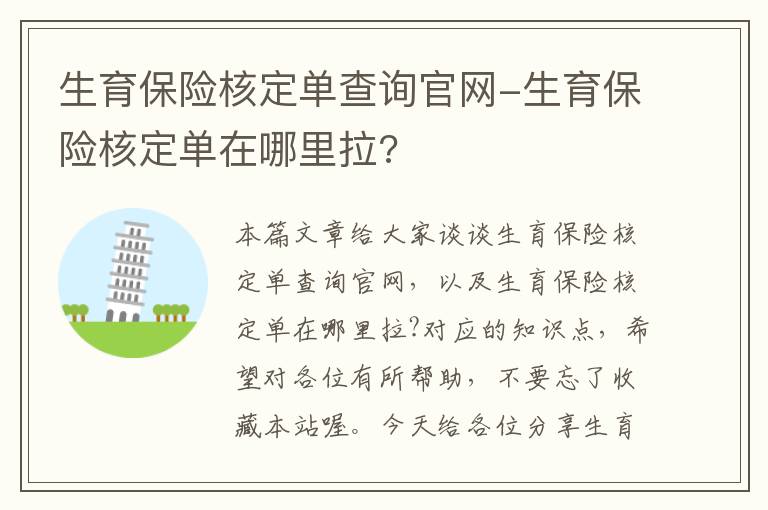 生育保险核定单查询官网-生育保险核定单在哪里拉?