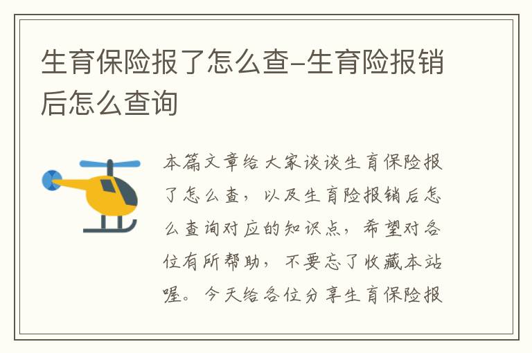 生育保险报了怎么查-生育险报销后怎么查询