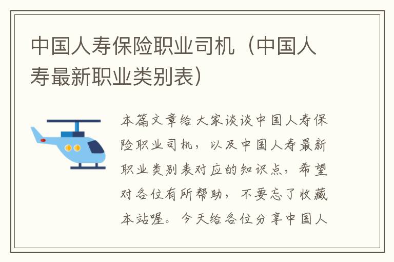 中国人寿保险职业司机（中国人寿最新职业类别表）