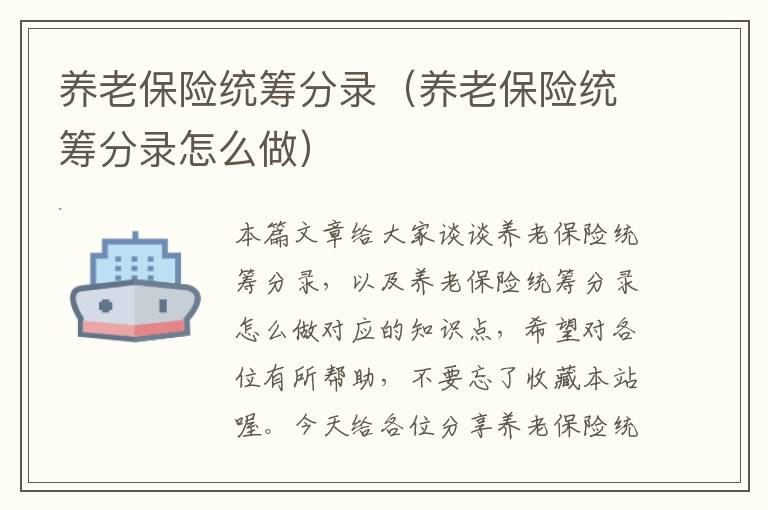 养老保险统筹分录（养老保险统筹分录怎么做）